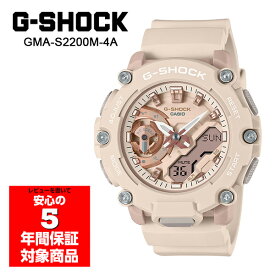 【10%OFFクーポン 6/5 0:00～6/11 1:59】G-SHOCK GMA-S2200M-4A 腕時計 レディース メンズ ユニセックス アナログ デジタル ピンクベージュ Gショック ジーショック CASIO 逆輸入海外モデル