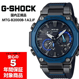 【最大2000円OFFクーポン 4/24 20:00～4/27 9:59】G-SHOCK MT-G MTG-B2000B-1A2JF Gショック ジーショック 電波ソーラー メンズウォッチ アナログ 腕時計 ブルー ブラック CASIO カシオ 国内正規品