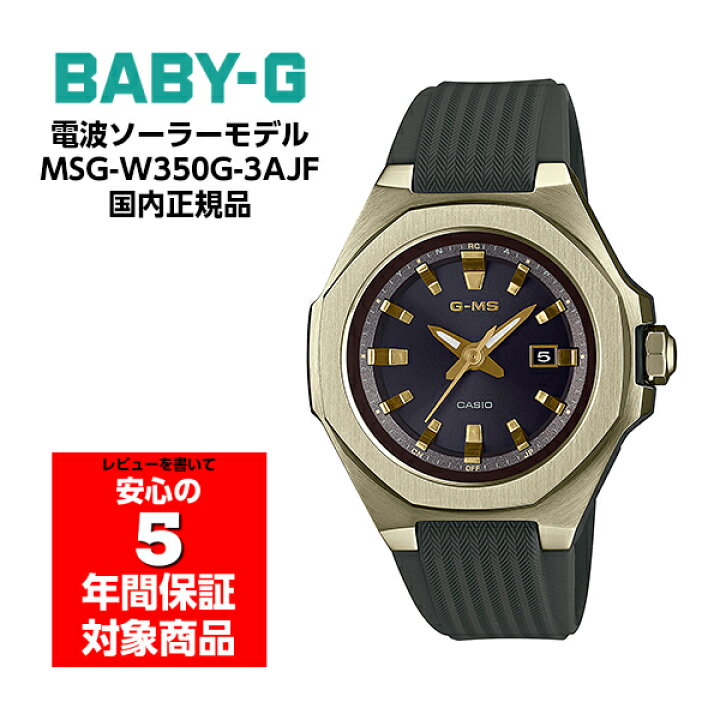 楽天市場】BABY-G MSG-W350G-3AJF 国内正規モデル ベビーG ベビージー 