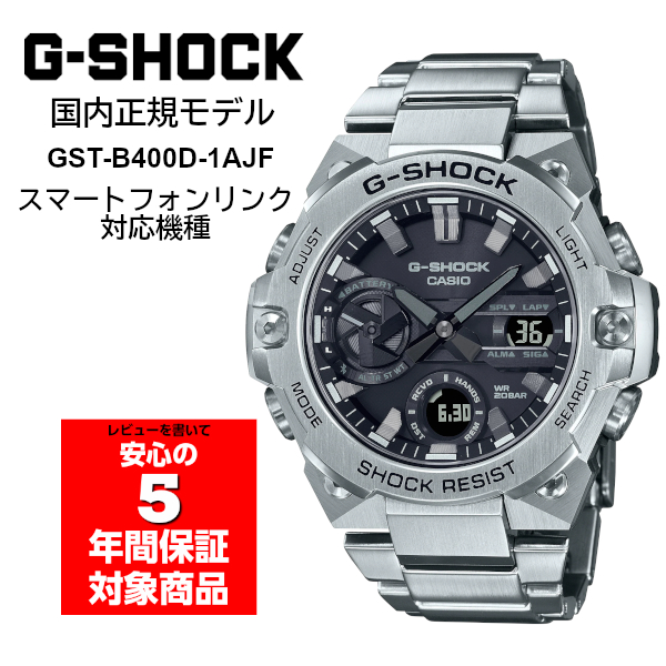 G-SHOCK GST-B400D-1AJF G-STEEL アナデジ メンズ 腕時計 ブラック メタルバンド Gショック ジーショック CASIO  カシオ 国内正規モデル | G専門店 G-SUPPLY（ジーサプライ）