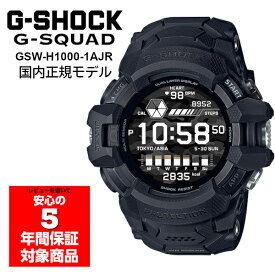 G-SHOCK GSW-H1000-1AJR G-SQUAD PRO ワークアウト GPS スマートフォン連携 オールブラック Gショック ジーショック CASIO カシオ 国内正規モデル