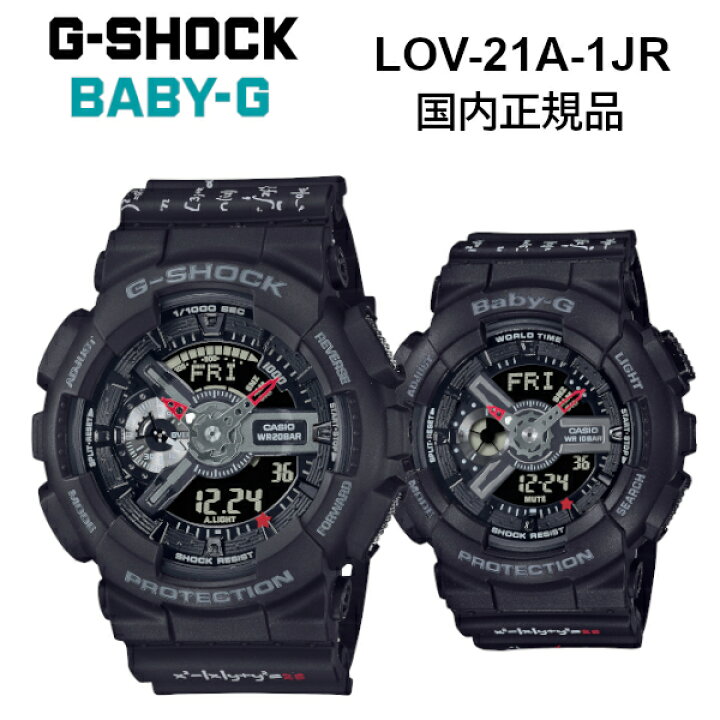楽天市場】G-SHOCK BABY-G LOV-21A-1AJR Lover