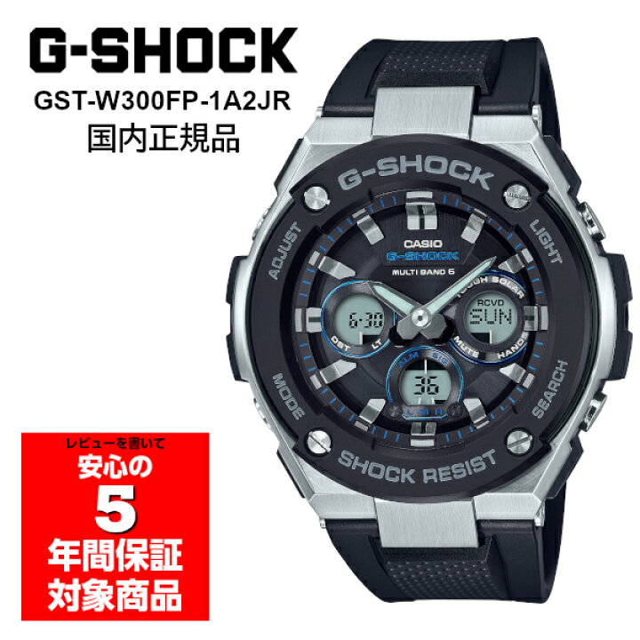楽天市場】G-SHOCK GST-W300FP-1A2JR FIRE PACKAGE 2022 G-STEEL 