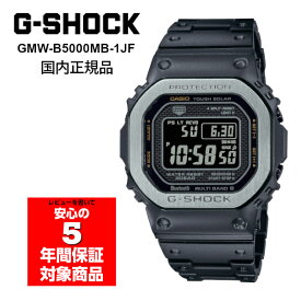 【10%OFFクーポン 6/5 0:00～6/11 1:59】G-SHOCK GMW-B5000MB-1JF 電波ソーラー フルメタル デジタル メンズ 腕時計 Gショック ジーショック 国内正規品