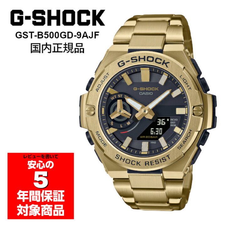 楽天市場】G-SHOCK GST-B500GD-9AJF G-STEEL スマホ連動 タフソーラー 