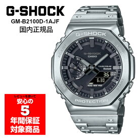 G-SHOCK GM-B2100D-1AJF ソーラー スマホ連動 フルメタル メンズ腕時計 シルバー ブラック Gショック ジーショック 国内正規品