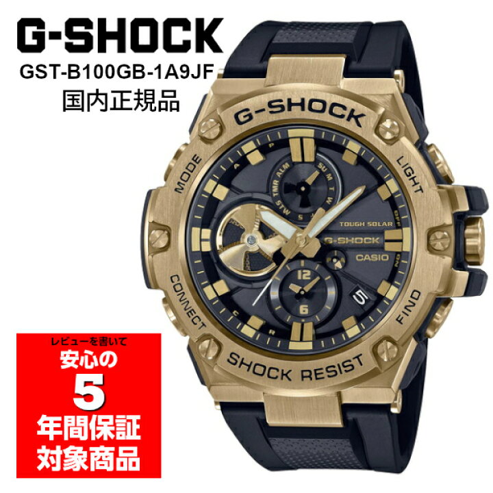 楽天市場】G-SHOCK G-STEEL GST-B100GB-1A9JF ソーラー 腕時計 メンズ 