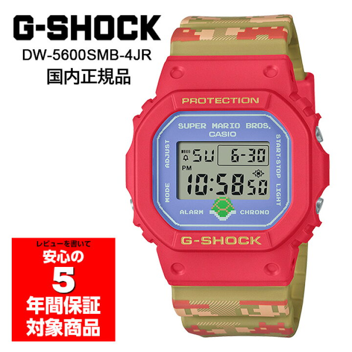 楽天市場】G-SHOCK DW-5600SMB-4JR スーパーマリオブラザーズ コラボ  