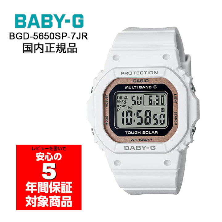 楽天市場】BABY-G BGD-5650SP-7JR 電波ソーラー 腕時計 レディース 
