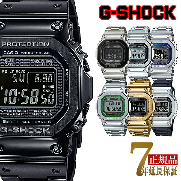 楽天市場】【10％OFFクーポン配布中 5/15〜5/21】G-SHOCK フルメタル GMW-B5000 電波ソーラー メンズ 腕時計 デジタル カシオ ジーショック 国内正規品 GMW-B5000D-1JF GMW-B5000GD-9JF GMW-B5000-1JF GMW-B5000GD-1JF : G専門店 G-SUPPLY（ジーサプライ） | G-SHOCK GMW-B5000D-1JF 国内正規品 10本セット | 腕時計(デジタル)