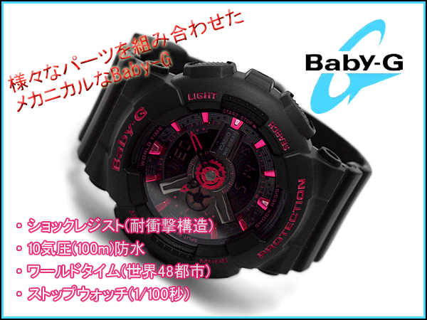 BABY-G CASIO Baby-G カシオ ベビーG baby-g ベビーg 限定モデル アナデジ 腕時計 ブラック ピンク BA-111-1A  | G専門店 G-SUPPLY（ジーサプライ）