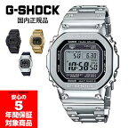 【最大2000円OFFクーポン 4/24 20:00～4/27 9:59】G-SHOCK フルメタル GMW-B5000 電波ソーラー メンズ 腕時計 デジタル カシオ ジーショック 国内正規品 GMW-B5000D-1JF GMW-B5000GD-9JF GMW-B5000-1JF GMW-B5000GD-1JF