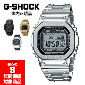 G-SHOCK フルメタル GMW-B5000 電波ソーラー メンズ 腕時計 デジタル カシオ ジーショック 国内正規品 GMW-B5000D-1JF GMW-B5000GD-9JF GMW-B5000-1JF GMW-B5000GD-1JF