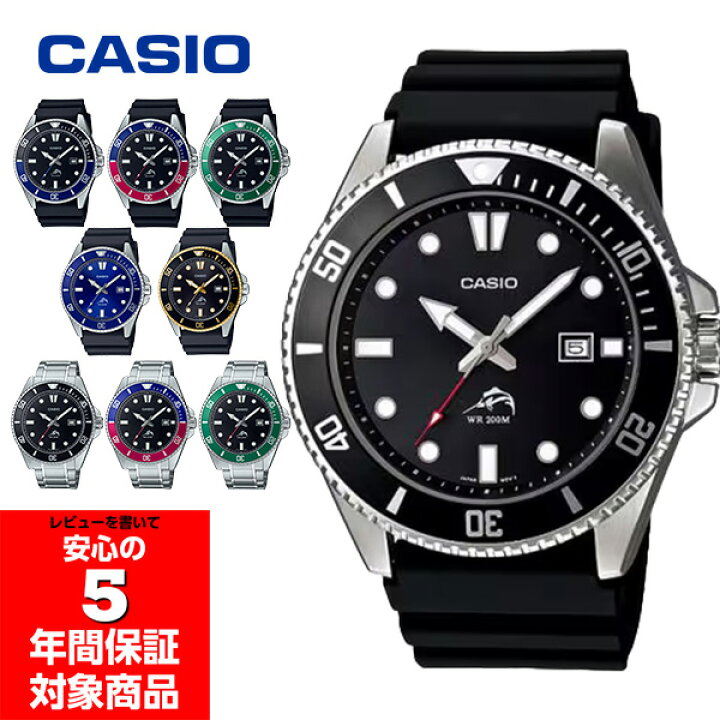 カシオダイバーウォッチ