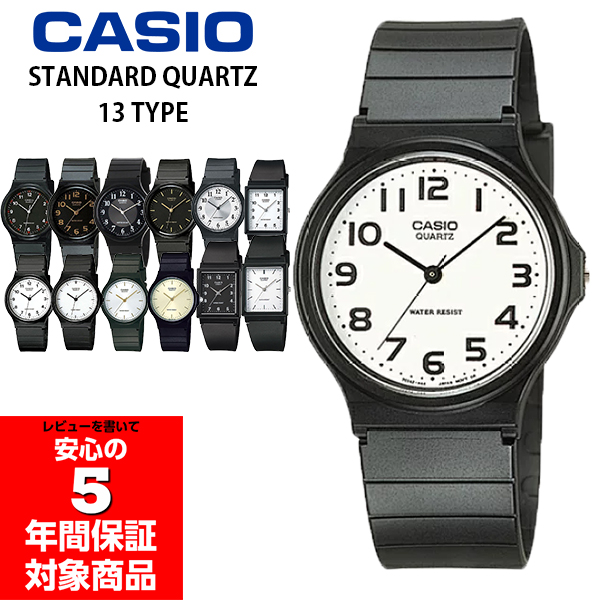 百貨店CASIO STANDARD チプカシ アナログ メンズ レディース ユニセックス キッズ 腕時計 チープカシオ 逆輸入海外モデル MQ-24 MQ-27 MQ24 MQ27