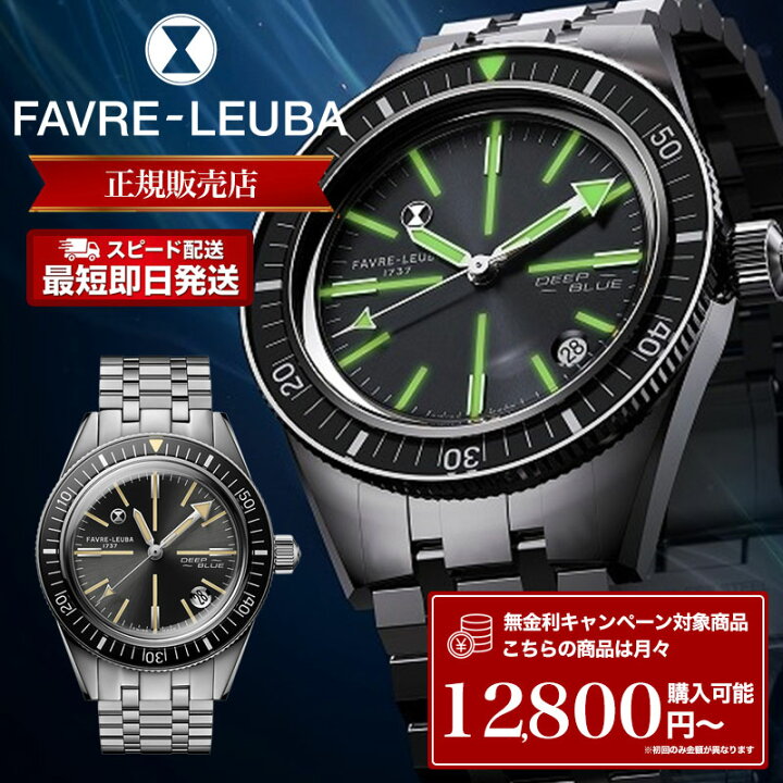 楽天市場】【P10倍＋無金利】ファーブル・ルーバ 腕時計 FAVRE-LEUBA 