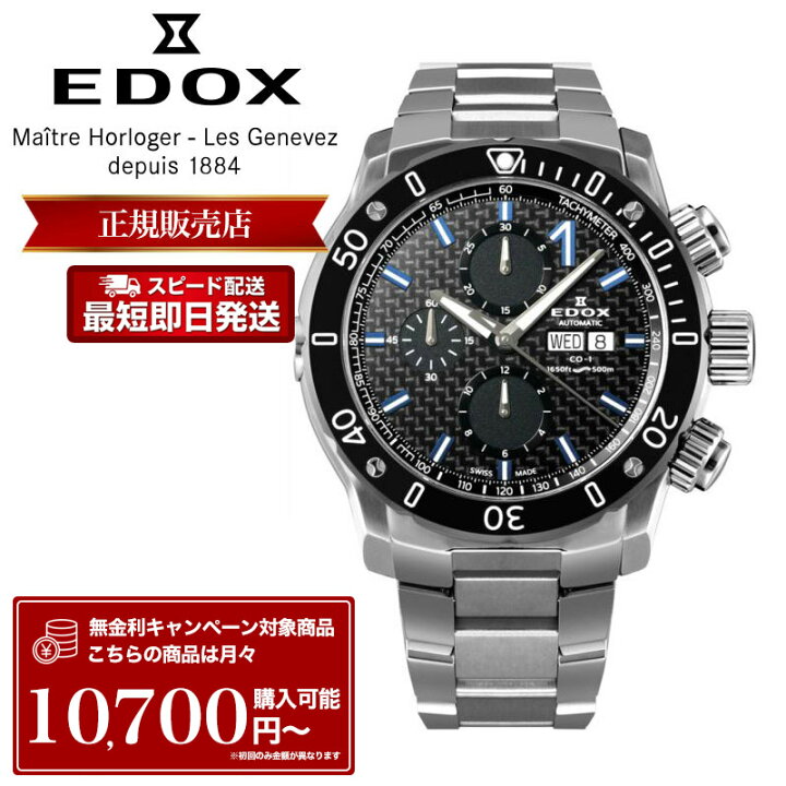 楽天市場】エドックス 腕時計 EDOX 時計 エドックス時計 メンズ 