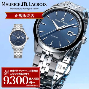 �yP10�{�z���[���X���N���A �r���v ���[���X�E���N���A ���v Maurice Lacroix 1975 AUTOMATIC 40MM 756008-SS002-430-1 �������� �@�B�� �I�[�g�}�`�b�N �����Y ���f�B�[�X �u���[ ������ SS �X�e�����X �f�C