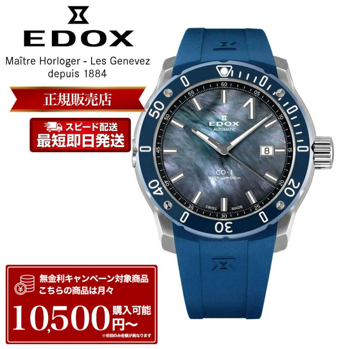 楽天市場】【日本 限定 100本】エドックス 腕時計 EDOX 時計 