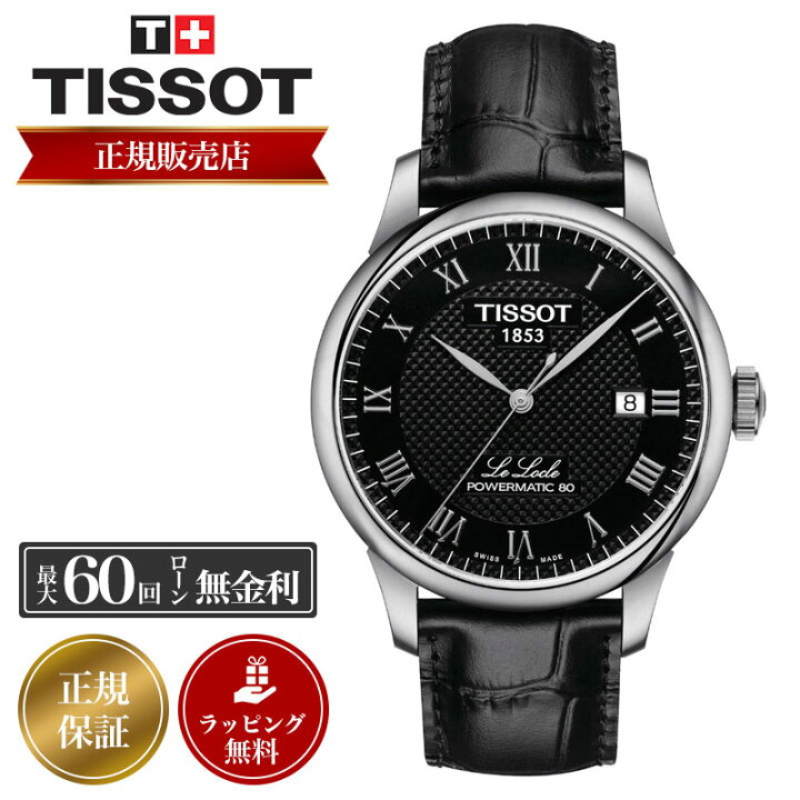 楽天市場】ティソ 腕時計 TISSOT 時計 ティソ腕時計 ティソ時計 メンズ 
