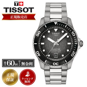 ティソ 腕時計 TISSOT 時計 ティソ腕時計 ティソ時計 メンズ シースター 1000 パワーマティック 80 40mm Seastar Powermatic T120.807.11.051.00 ステンレススチール メタル バンド 機械式 自動巻 自動巻き オ
