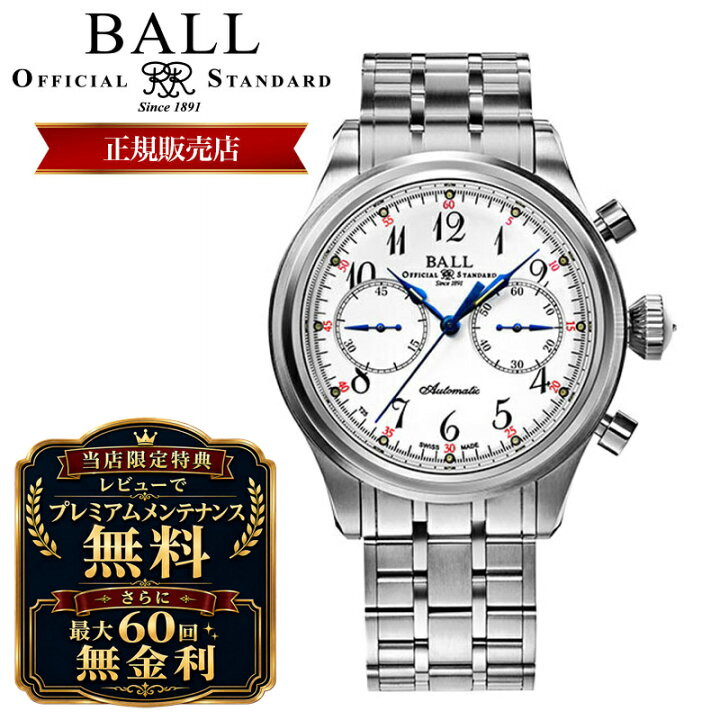 楽天市場】ボールウォッチ 腕時計 BALLWatch 時計 ボール ウォッチ 