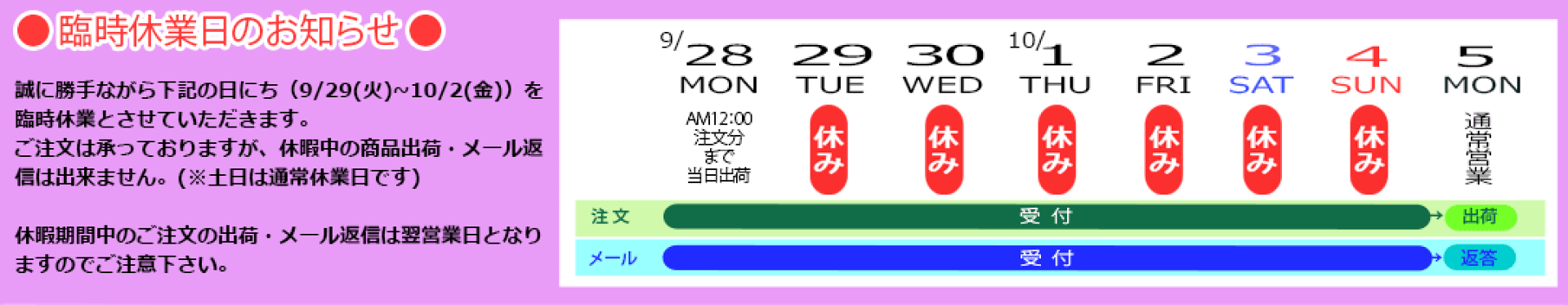 臨時休業のお知らせ