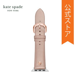 【楽天スーパーSALE/20倍ポイント】ケイトスペード アップルウォッチ バンド Apple Watch ベルト レザー Katespade 公式 KSS0044 誕生日 プレゼント 記念日 ギフト ブランド