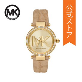 マイケル コース 腕時計 アナログ レディース ブラウン レザー PARKER MK4725 2023 秋 MICHAEL KORS 公式