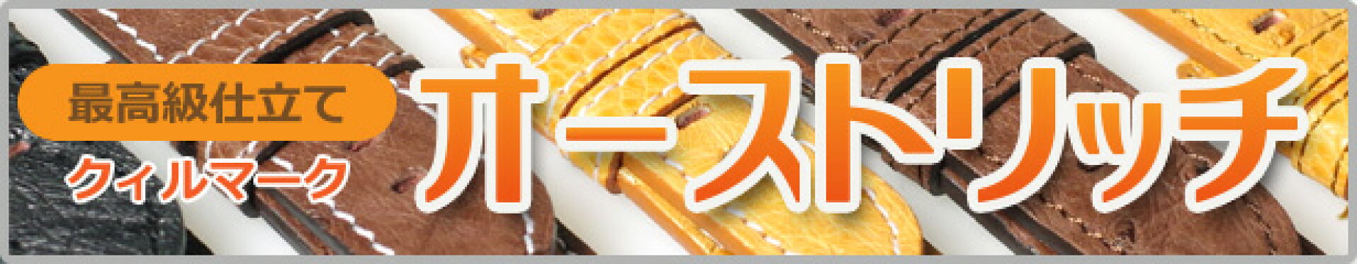 オーストリッチ