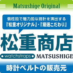 時計ベルトと工具部品大阪松重商店