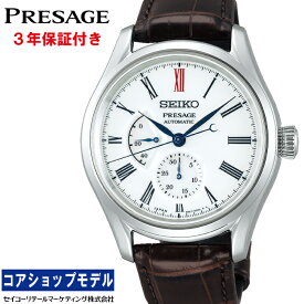 【オリジナルウオッチスタンドプレゼント中】 セイコー SEIKO プレザージュ PRESAGE SARW049 Craftsmanship Series セイコーグローバルブランドコアショップ専用モデル メカニカル 自動巻き メンズ 腕時計