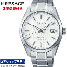 セイコー SEIKO プレザージュ PRESAGE SARX115 Sharp Edged Series セイコーグローバルブランドコアショップ専用モデル