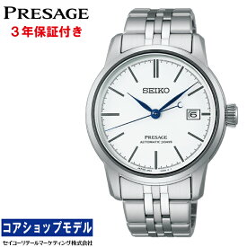 【オリジナルウオッチスタンドプレゼント中】 セイコー SEIKO プレザージュ PRESAGE SARX105 Craftsmanship Series セイコーグローバルブランドコアショップ専用モデル 6R55