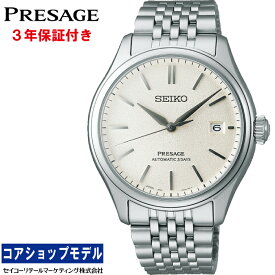 【SEIKO純正替えバンドプレゼント中】 セイコー SEIKO プレザージュ PRESAGE SARX121 Classic Series セイコーグローバルブランドコアショップ専用モデル 6R55 ダイヤシールド 自動巻 デュアルカーブサファイアガラス