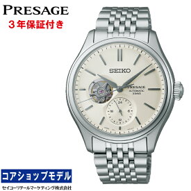 【6月8日発売予約受付中】 セイコー SEIKO プレザージュ PRESAGE SARJ007 Classic Series セイコーグローバルブランドコアショップ専用モデル 6R5J デュアルカーブサファイア