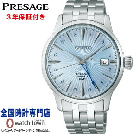 【オリジナルウオッチスタンドプレゼント中】 セイコー SEIKO プレザージュ PRESAGE SARY241 Cocktail Time 自動巻(手巻つき) メカニカル GMTキャリバー MADE IN JAPAN メンズ 腕時計