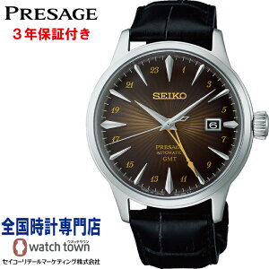 【オリジナルウオッチスタンドプレゼント中】 セイコー SEIKO プレザージュ PRESAGE SARY243 Cocktail Time 自動巻(手巻つき) メカニカル GMTキャリバー MADE IN JAPAN メンズ 腕時計