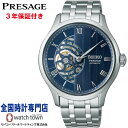 【オリジナルウオッチスタンドプレゼント中】 セイコー SEIKO プレザージュ PRESAGE SARY253 Cocktail Time MADE IN JAPAN 自動巻(手巻つき) メカニカル メンズ 腕時計