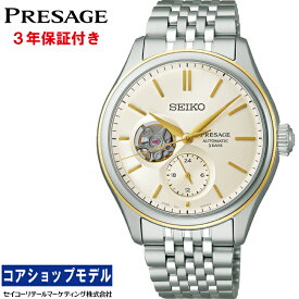 【オリジナルウオッチスタンドプレゼント中】セイコー SEIKO プレザージュ PRESAGE SARJ010 Classic Series セイコーグローバルブランドコアショップ専用モデル 6R5J メカニカル 自動巻（手巻つき） MADE IN JAPAN メンズ 腕時計