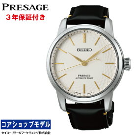【オリジナルウオッチスタンドプレゼント中】セイコー SEIKO プレザージュ PRESAGE SARX127 クラフツマンシップ 有田焼「無釉」ダイヤル 限定モデル セイコーグローバルブランドコアショップ専用モデル メカニカル　自動巻（手巻つき） メンズ 腕時計 限定