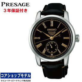 【オリジナルウオッチスタンドプレゼント中】セイコー SEIKO プレザージュ PRESAGE SART011 クラフツマンシップ 漆ダイヤル Craftsmanship セイコーグローバルブランドコアショップ専用 MADE IN JAPAN メカニカル 自動巻 6R5H サファイアガラス メンズ 腕時計