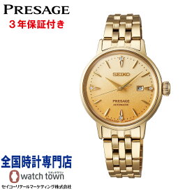 【オリジナルウオッチスタンドプレゼント中】セイコー SEIKO プレザージュ PRESAGE SRRW006 カクテルタイム Cocktail Time ダイヤ入りダイヤル スクリューバック メカニカル　自動巻（手巻つき） 最大巻上時約40時間持続 MADE IN JAPAN レディス 腕時計