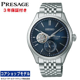 【オリジナルウオッチスタンドプレゼント中】 セイコー SEIKO プレザージュ PRESAGE SARJ011 クラシックシリーズ Classic Series メカニカル　自動巻（手巻つき） セイコーグローバルブランドコアショップ専用モデル MADE IN JAPAN メンズ 腕時計