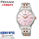 セイコー SEIKO プレザージュ PRESAGE SARY270 Cocktail Time 世界限定：9,000本（うち国内：500本） 白蝶貝ダイヤル …