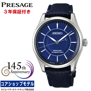 �y06��10�������\�� �\���t���z�Z�C�R�[ SEIKO �v���U�[�W�� PRESAGE HCC007J �Z�C�R�[�n��145���N�L�O �N���t�c�}���V�b�v �L�c�ă_�C���� ���胂�f�� �Z�C�R�[GB�R�A�V���b�v��p���f�� �����v