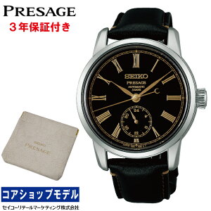 �y�I���W�i���~�j�|�[�`�v���[���g���z�Z�C�R�[ SEIKO �v���U�[�W�� PRESAGE SART011 �N���t�c�}���V�b�v ���_�C���� Craftsmanship �Z�C�R�[�O���[�o���u�����h�R�A�V���b�v��p MADE IN JAPAN ���J�j�J