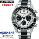 【替えシリコンバンドプレゼント中】 セイコー SEIKO プロスペックス PROSPEX SBDL101 ショップ専用モデル スピードタイマー SPEEDTIMER ソーラー 限定 ステンレス クロノグラフ カーブサファイアガラス 日常生活用強化防水（10気圧） メンズ 腕時計