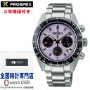 【8月8日発売予定 予約受付中】セイコー SEIKO プロスペックス PROSPEX SBDL119 スピードタイマー ソーラークロノグラフ 世界陸上東京25大会 限定モデル MADE IN JAPAN 限定品 メンズ 腕時計