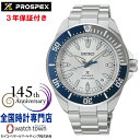 「オリジナルロゴステッカー付き！」セイコー SEIKO プロスペックス PROSPEX HBB001J セイコー 創業145周年記念 メカニカル 限定モデル Diver Scuba 「セイコー・ブルー」 200m空気潜水用防水 ワンプッシュダブルロックダイバーエクステンダー方式 メンズ 腕時計 限定